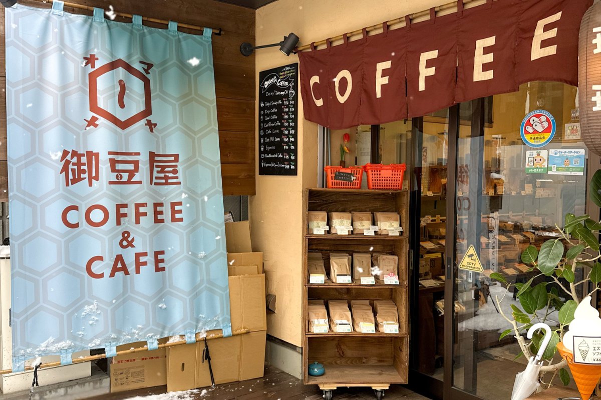 御豆屋の入り口ののれん
