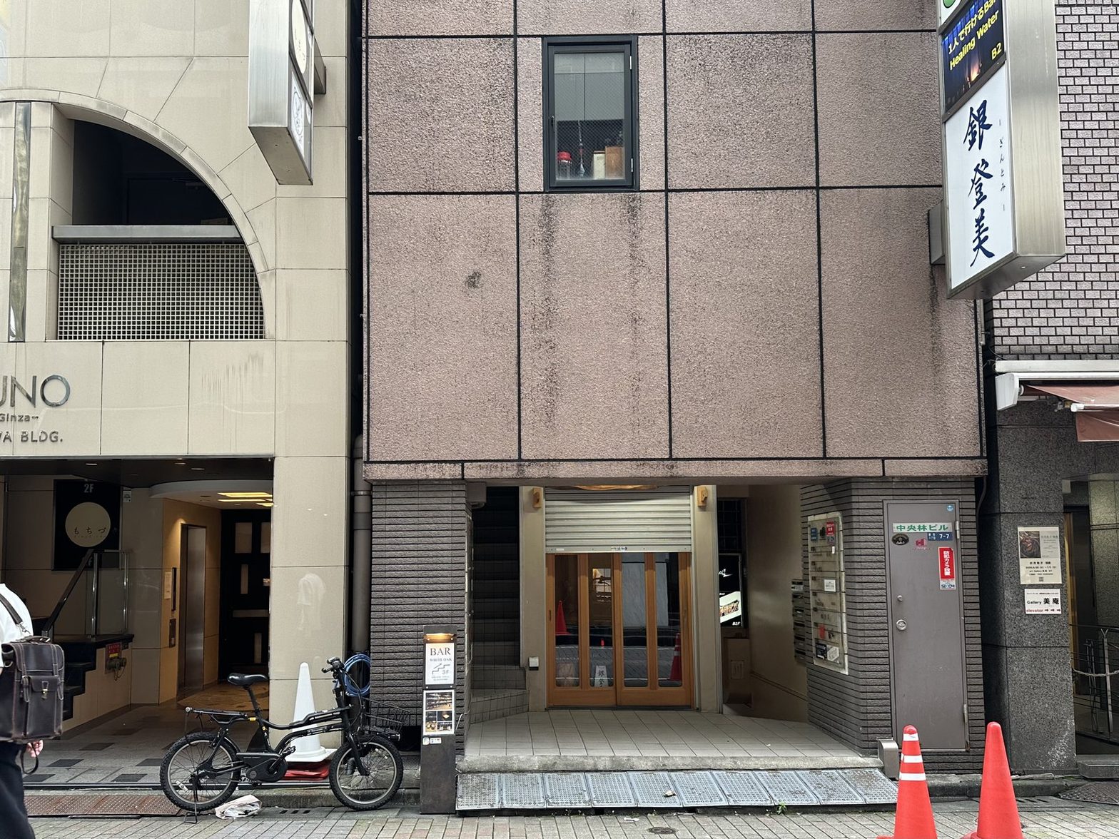 瑠璃色コーヒーが入る銀座・中央林ビルの外観